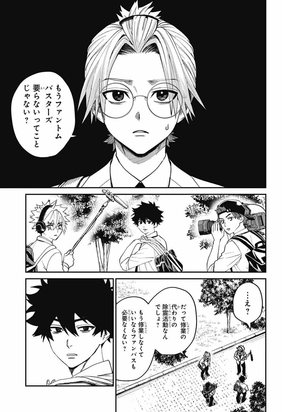 ファントムバスターズ 第30話 - 4