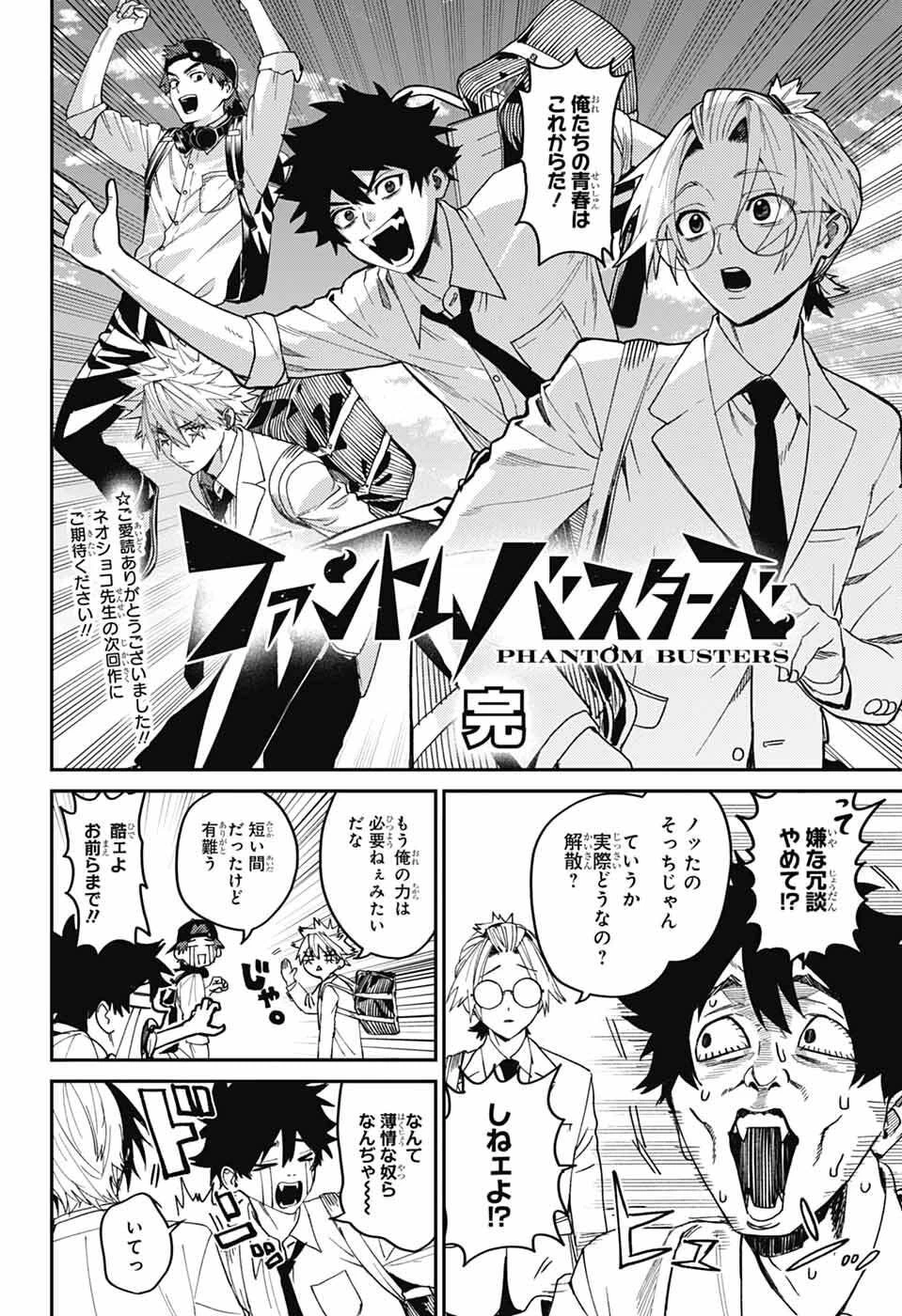 ファントムバスターズ 第30話 - 5