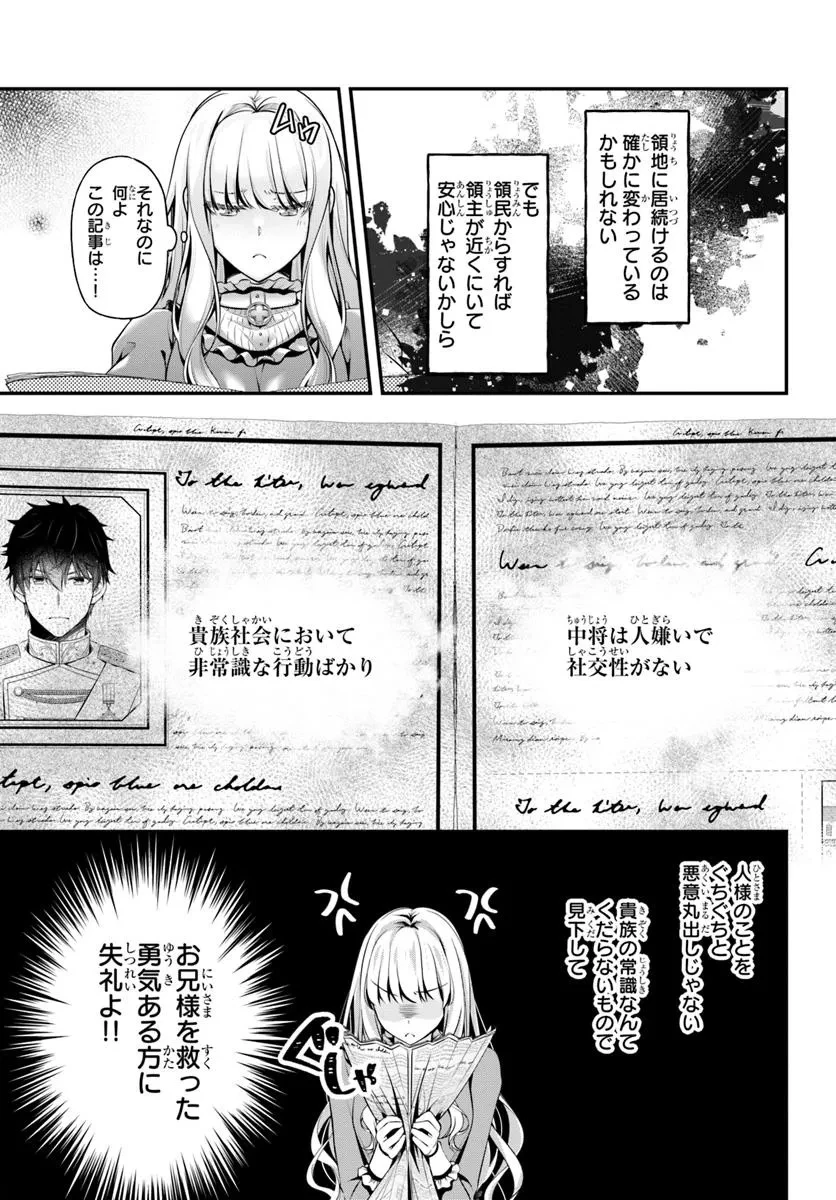 絶対に結婚したくない令嬢、辺境のケダモノと呼ばれる将軍閣下の押しかけ妻になる 第1話 - 15