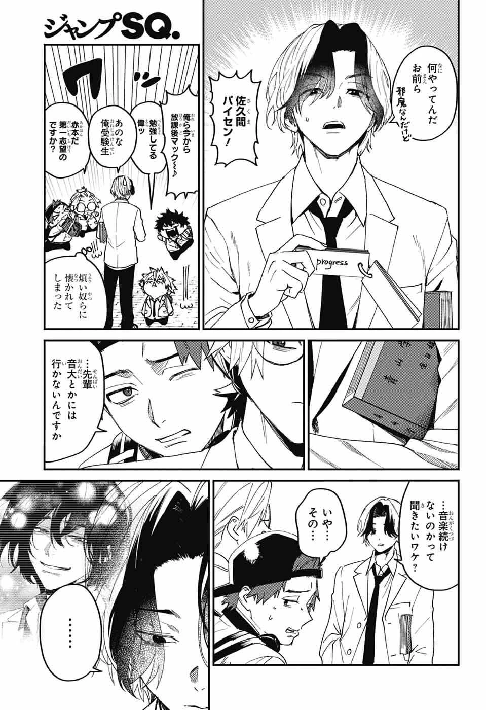 ファントムバスターズ 第30話 - 6