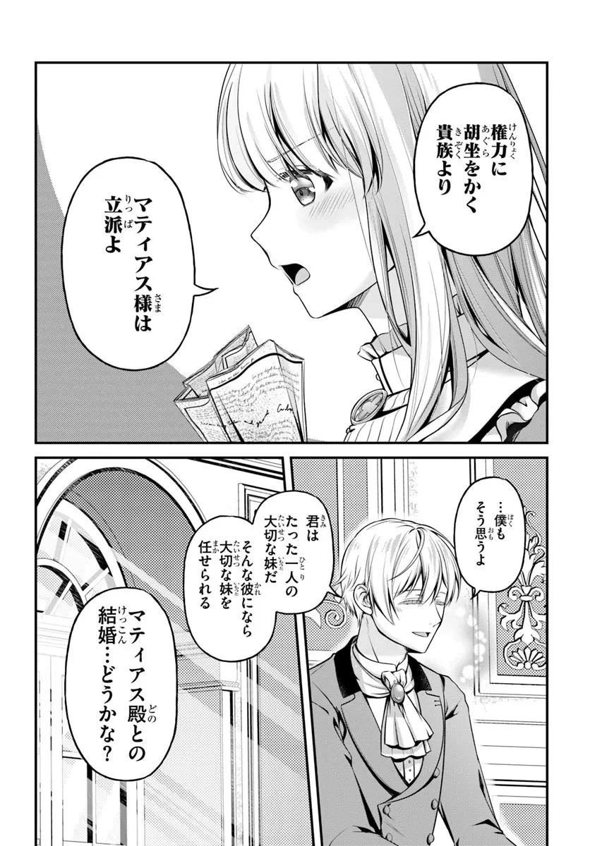 絶対に結婚したくない令嬢、辺境のケダモノと呼ばれる将軍閣下の押しかけ妻になる 第1話 - 16