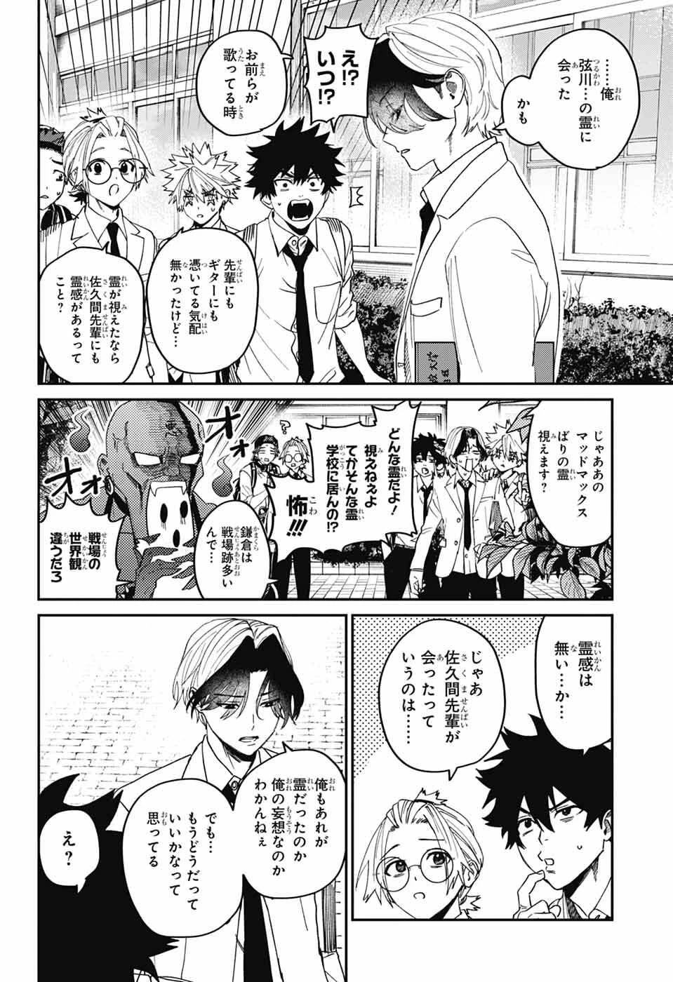 ファントムバスターズ 第30話 - 7