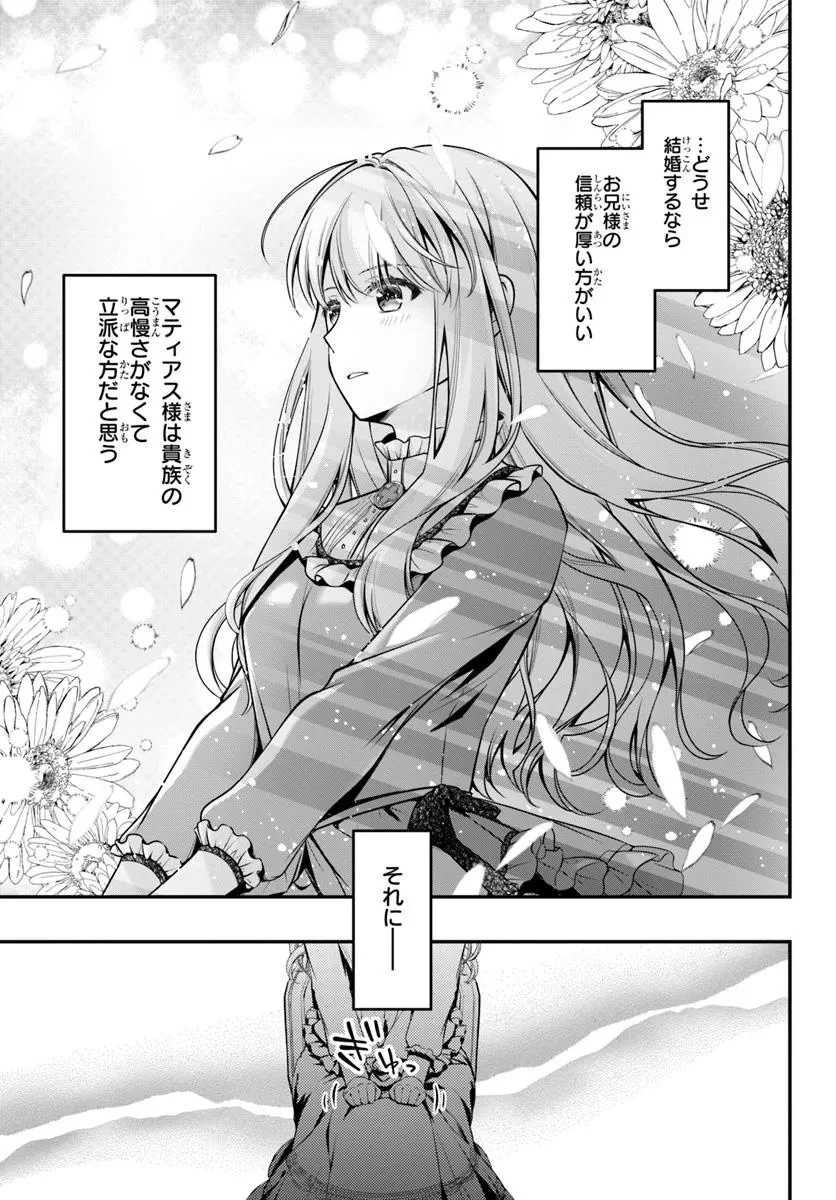 絶対に結婚したくない令嬢、辺境のケダモノと呼ばれる将軍閣下の押しかけ妻になる 第1話 - 17