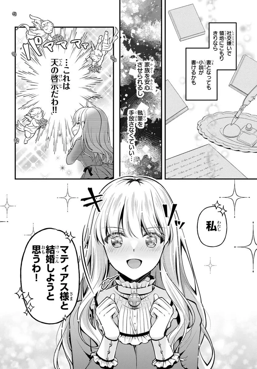 絶対に結婚したくない令嬢、辺境のケダモノと呼ばれる将軍閣下の押しかけ妻になる 第1話 - 18