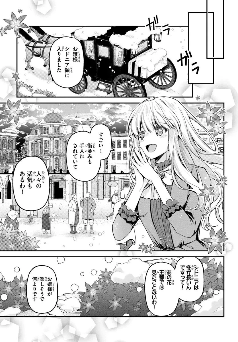 絶対に結婚したくない令嬢、辺境のケダモノと呼ばれる将軍閣下の押しかけ妻になる 第1話 - 19