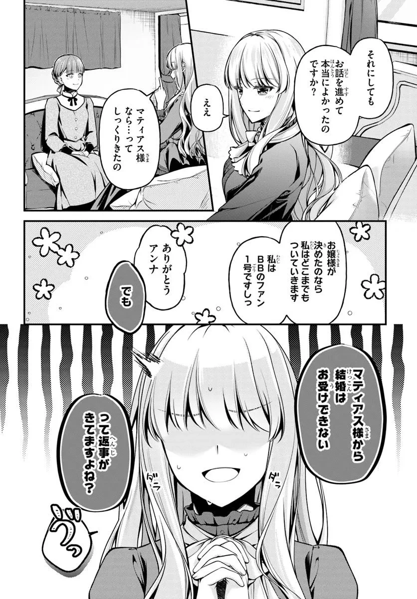 絶対に結婚したくない令嬢、辺境のケダモノと呼ばれる将軍閣下の押しかけ妻になる 第1話 - 20