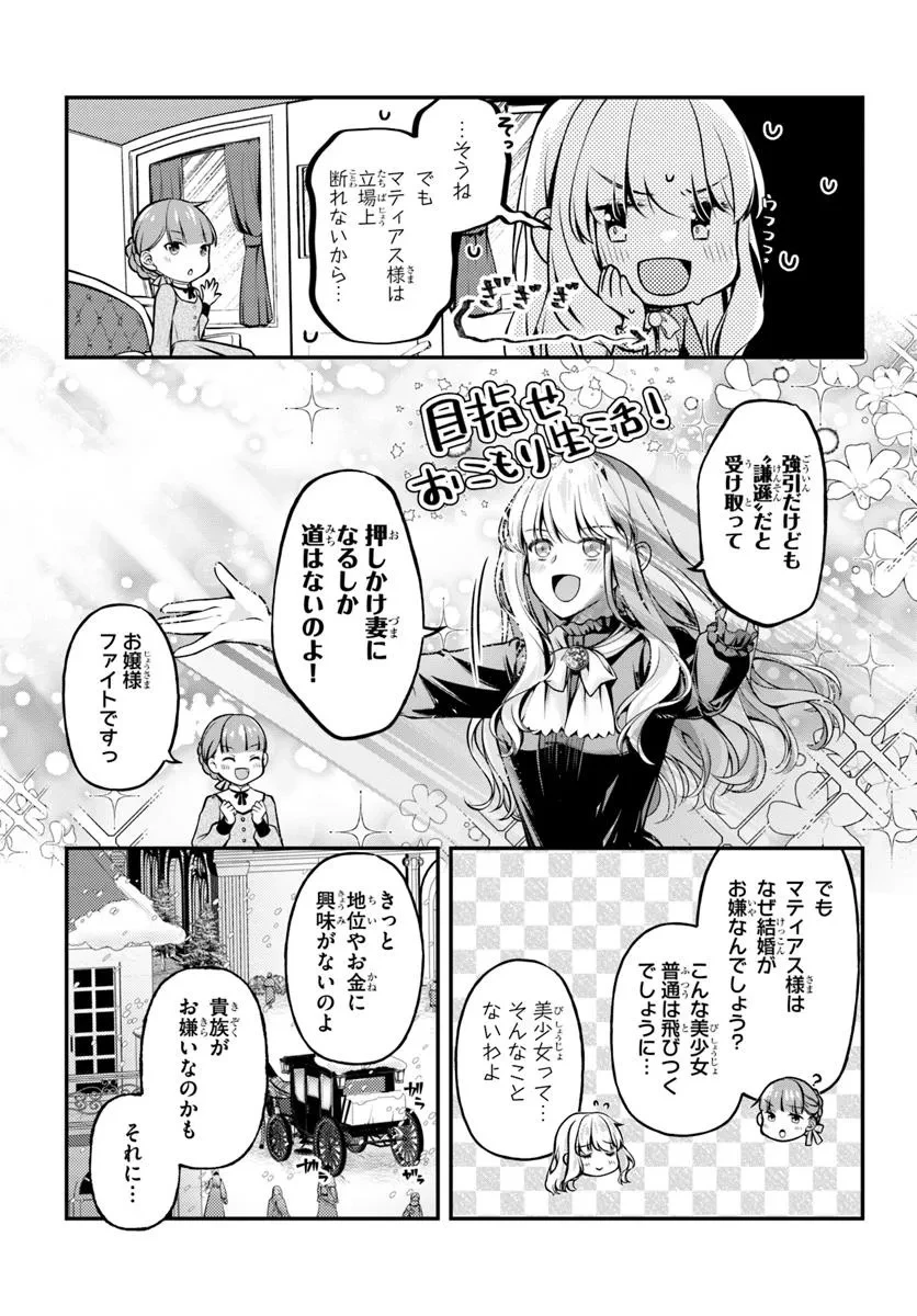 絶対に結婚したくない令嬢、辺境のケダモノと呼ばれる将軍閣下の押しかけ妻になる 第1話 - 21