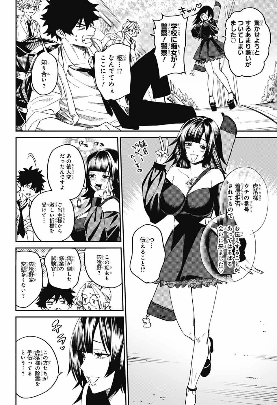 ファントムバスターズ 第30話 - 11