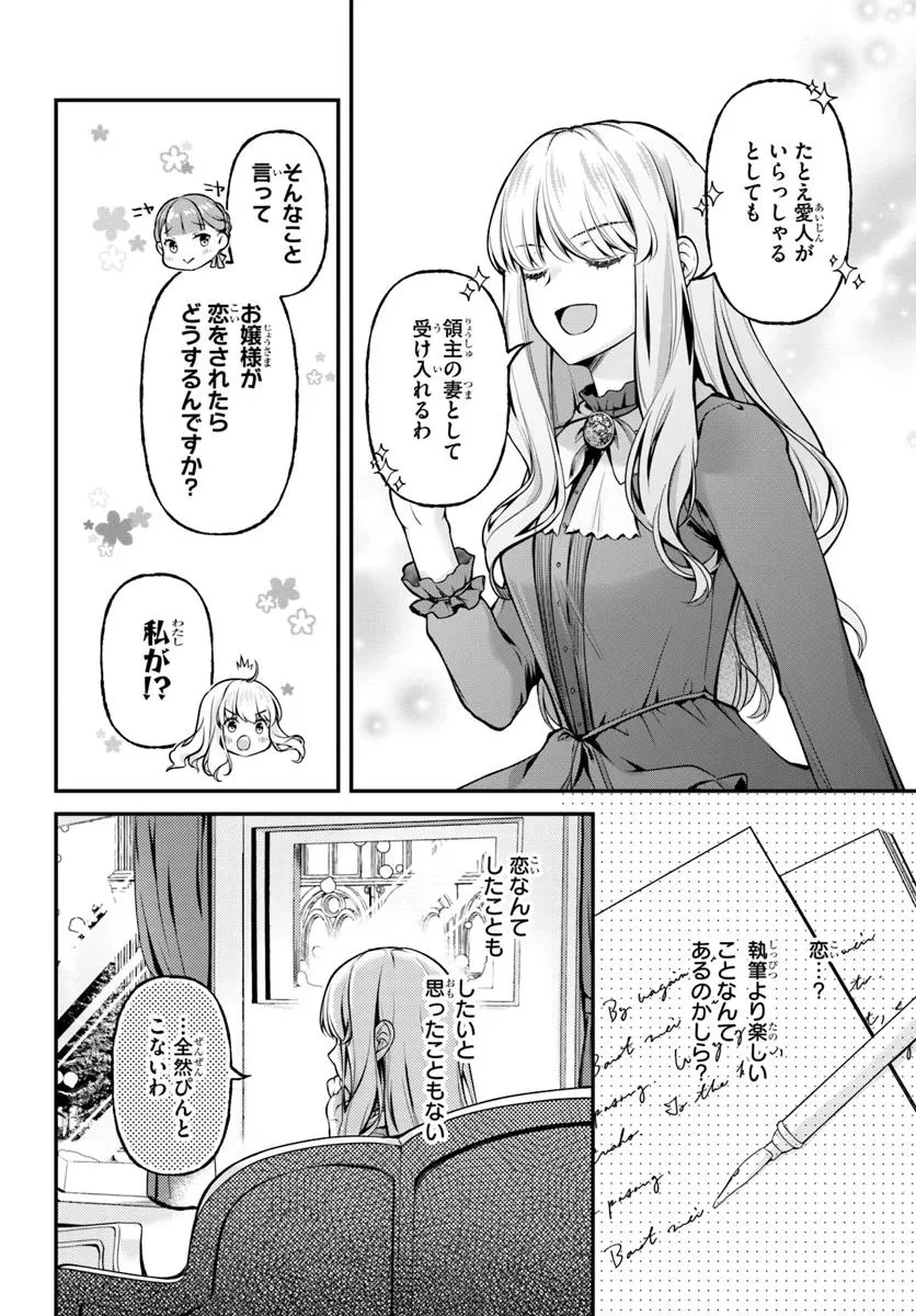 絶対に結婚したくない令嬢、辺境のケダモノと呼ばれる将軍閣下の押しかけ妻になる 第1話 - 22