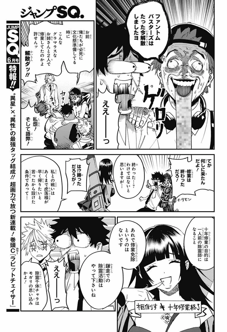 ファントムバスターズ 第30話 - 12