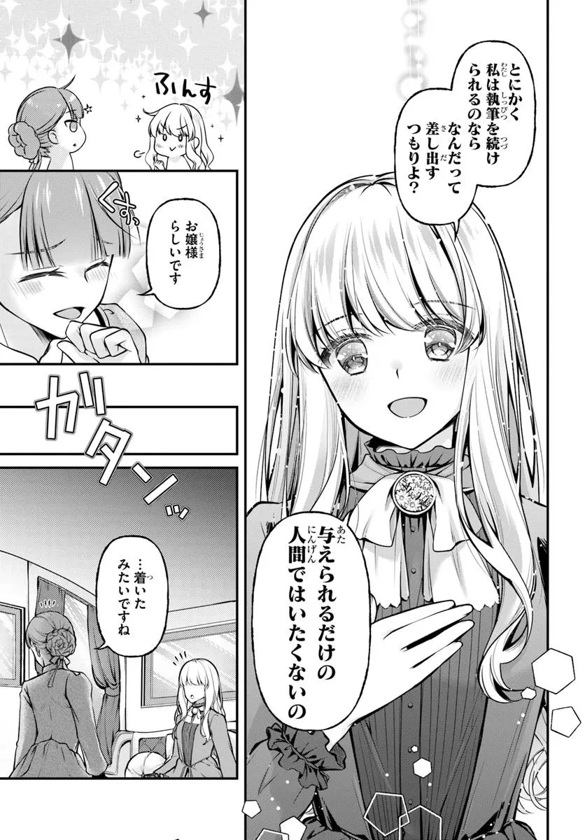 絶対に結婚したくない令嬢、辺境のケダモノと呼ばれる将軍閣下の押しかけ妻になる 第1話 - 23