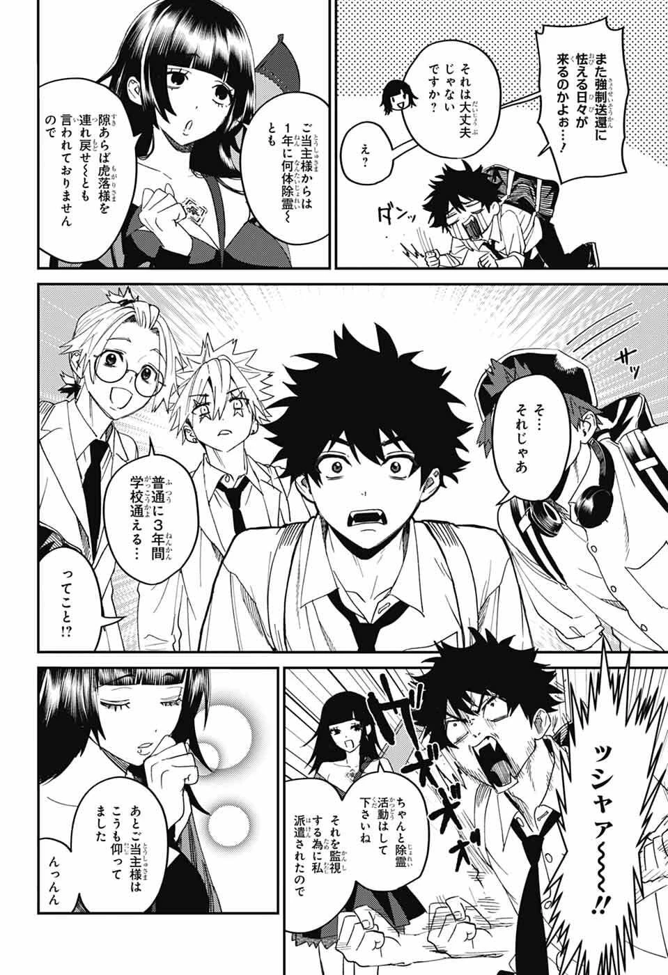 ファントムバスターズ 第30話 - 13