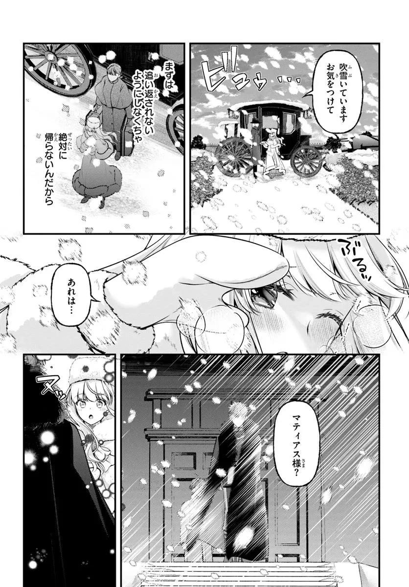 絶対に結婚したくない令嬢、辺境のケダモノと呼ばれる将軍閣下の押しかけ妻になる 第1話 - 24