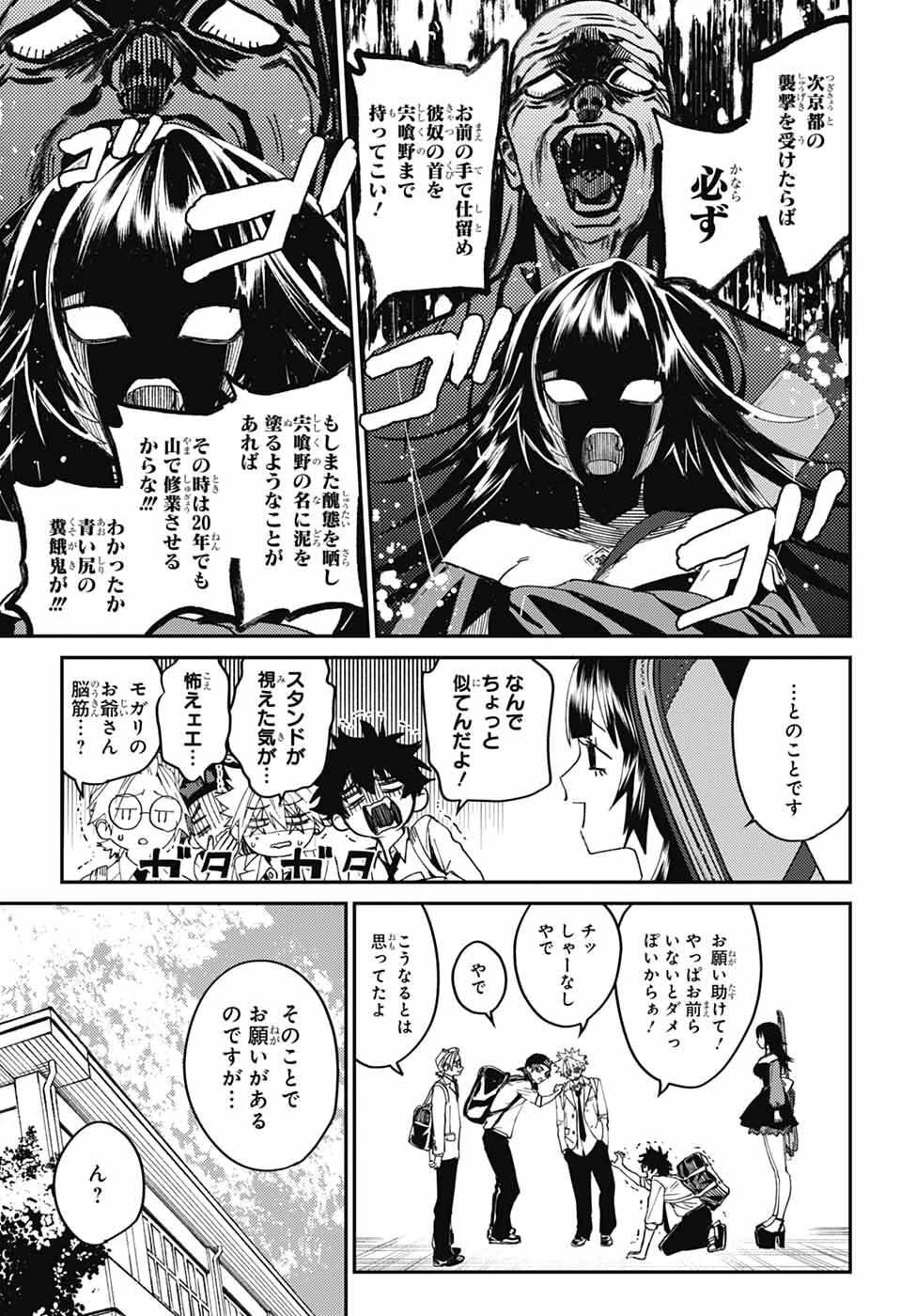 ファントムバスターズ 第30話 - 14