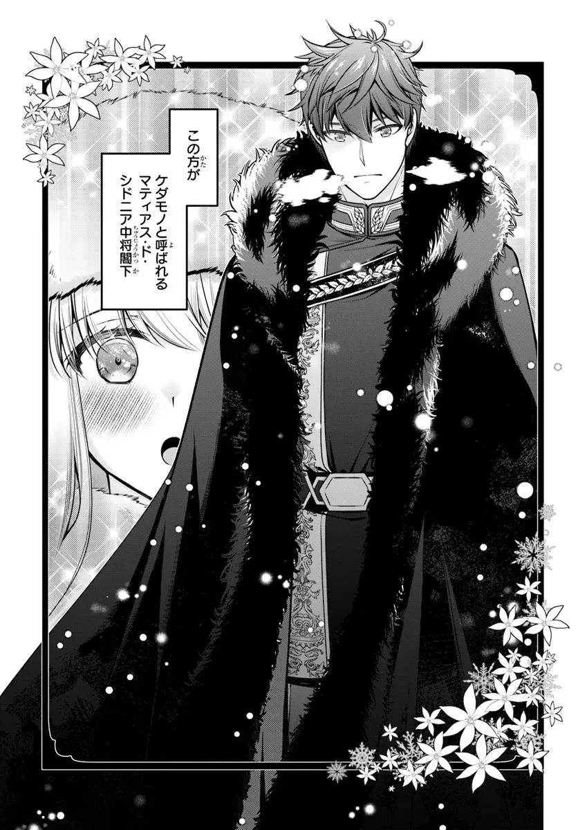 絶対に結婚したくない令嬢、辺境のケダモノと呼ばれる将軍閣下の押しかけ妻になる 第1話 - 25