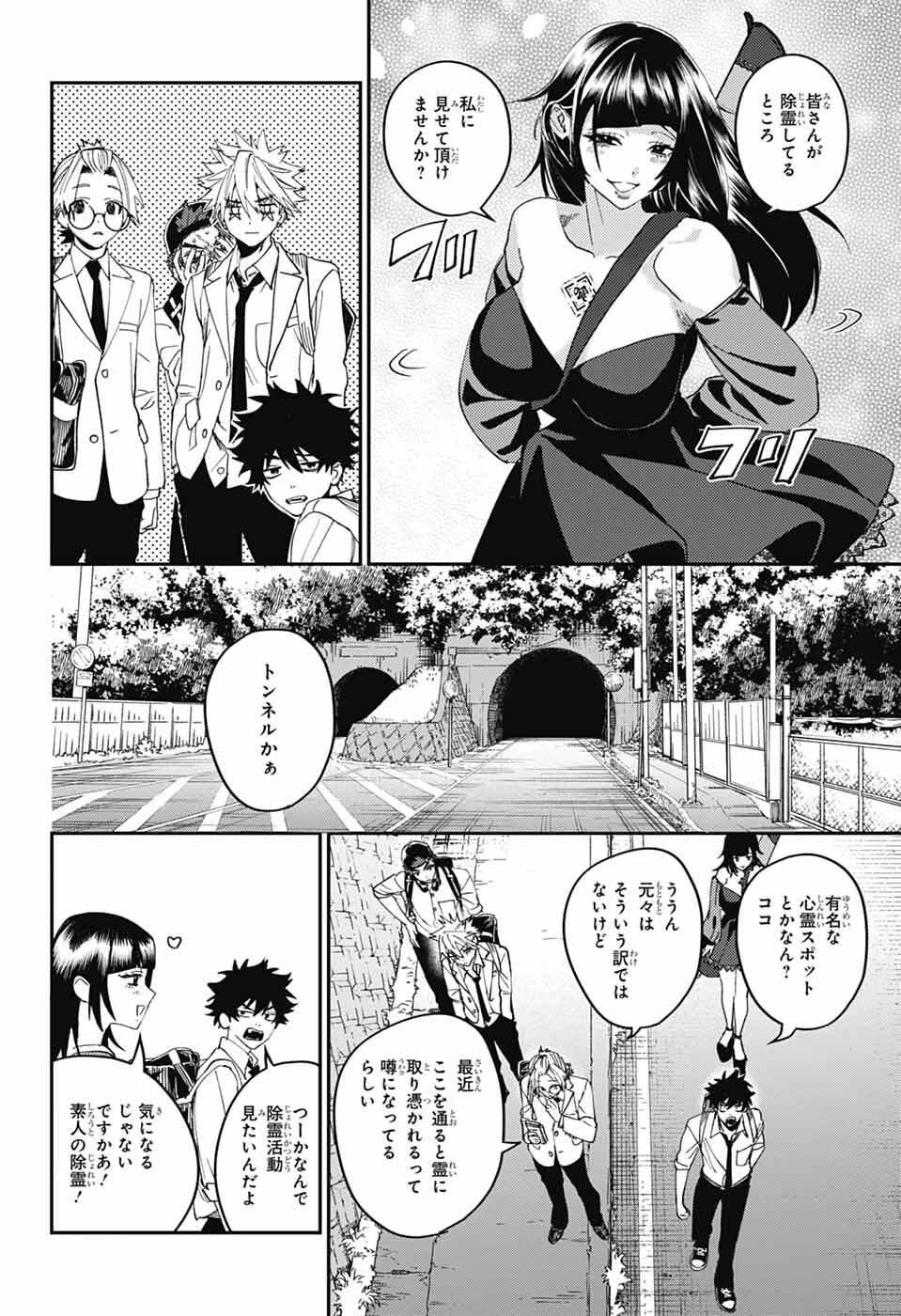 ファントムバスターズ 第30話 - 15