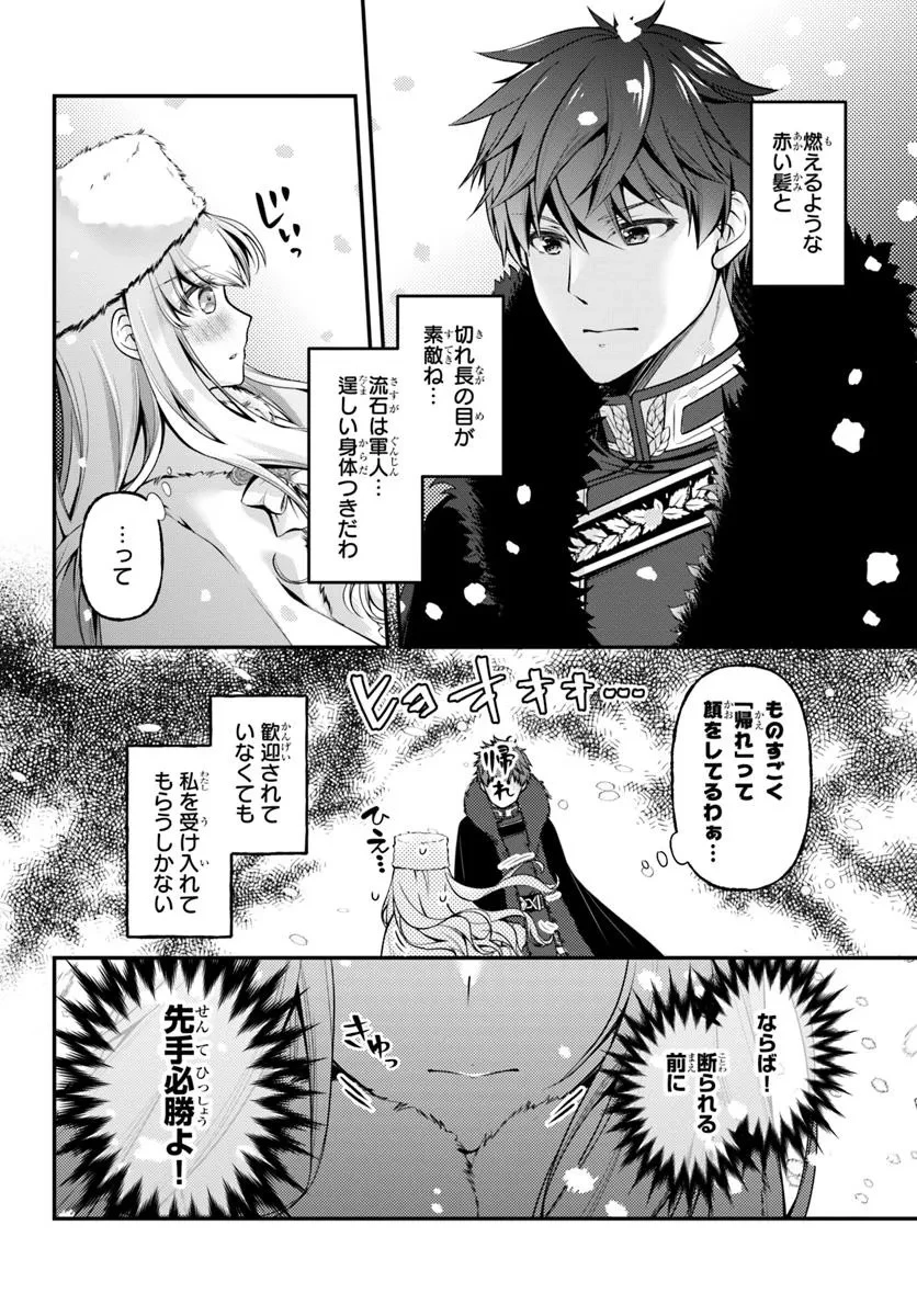 絶対に結婚したくない令嬢、辺境のケダモノと呼ばれる将軍閣下の押しかけ妻になる 第1話 - 26