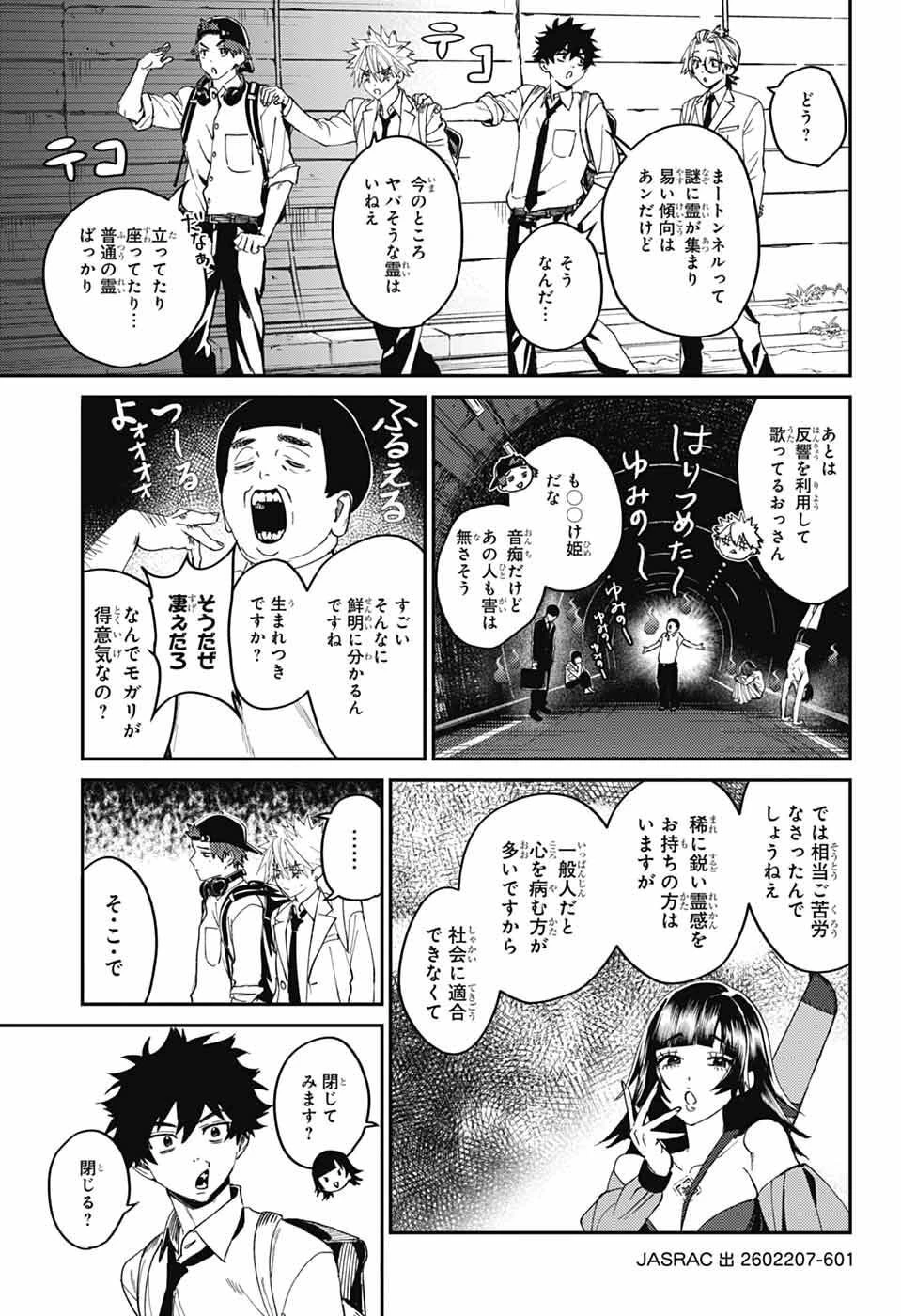 ファントムバスターズ 第30話 - 16