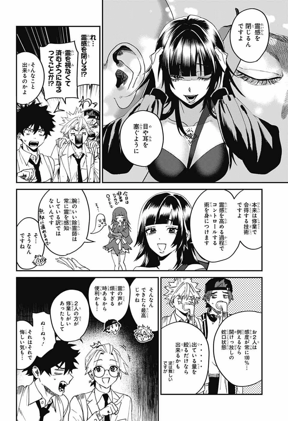 ファントムバスターズ 第30話 - 17