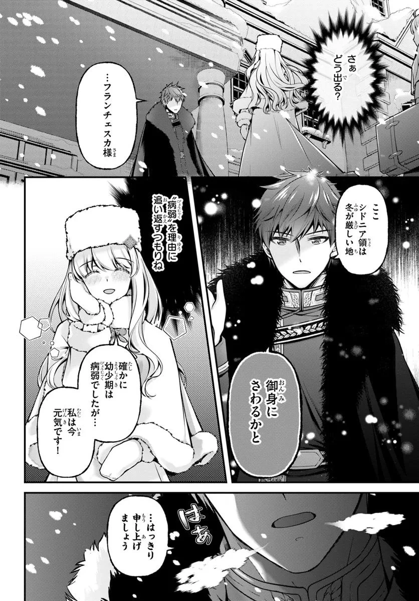 絶対に結婚したくない令嬢、辺境のケダモノと呼ばれる将軍閣下の押しかけ妻になる 第1話 - 28