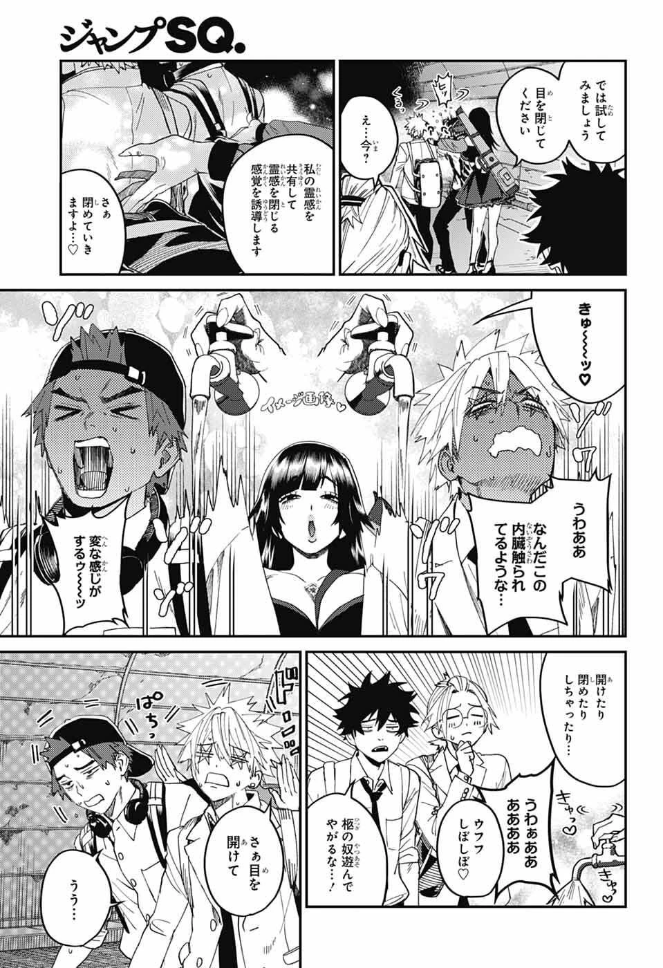 ファントムバスターズ 第30話 - 18