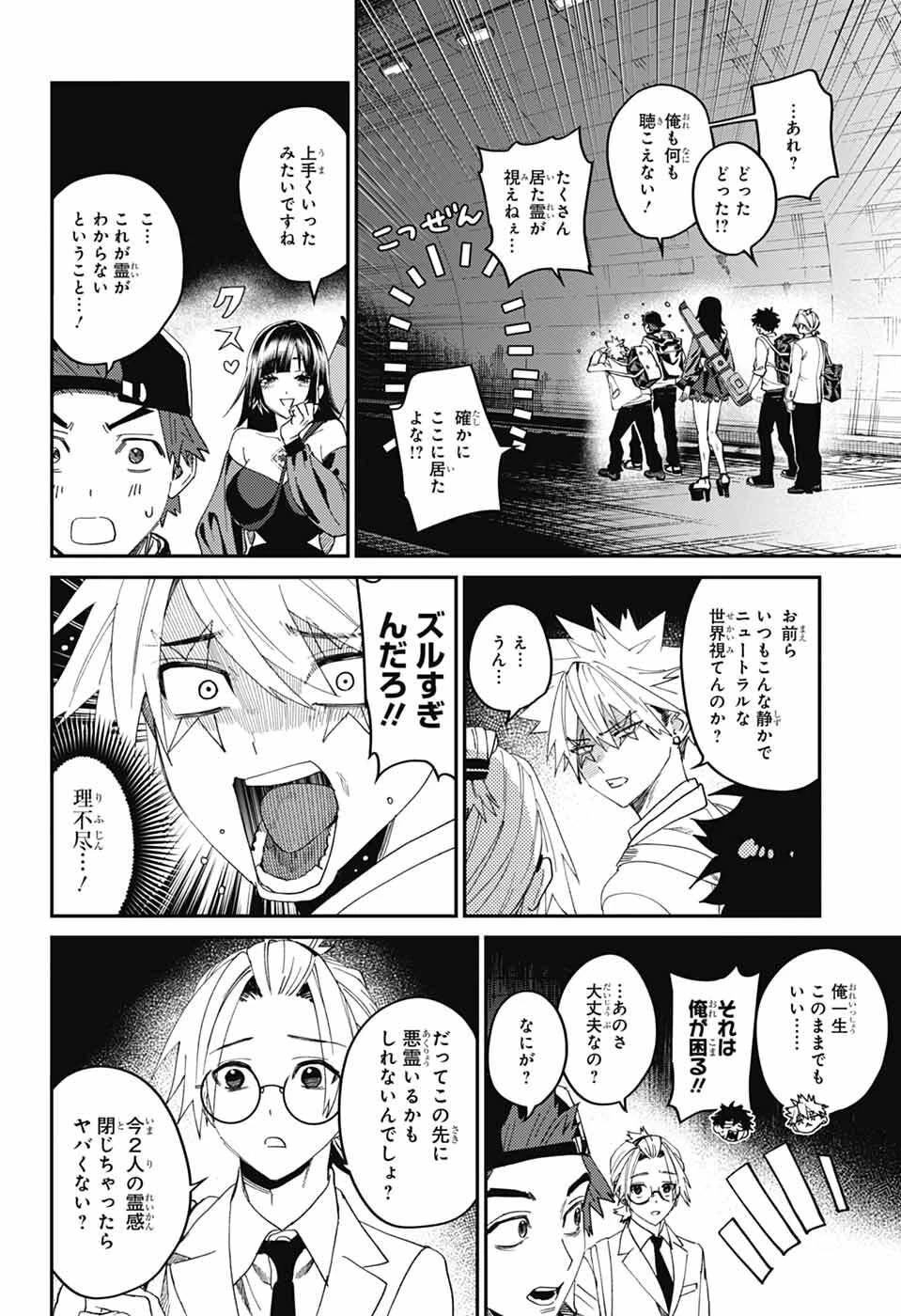 ファントムバスターズ 第30話 - 19