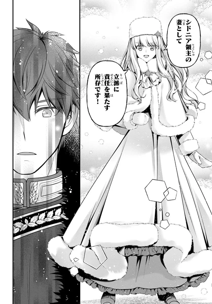 絶対に結婚したくない令嬢、辺境のケダモノと呼ばれる将軍閣下の押しかけ妻になる 第1話 - 30