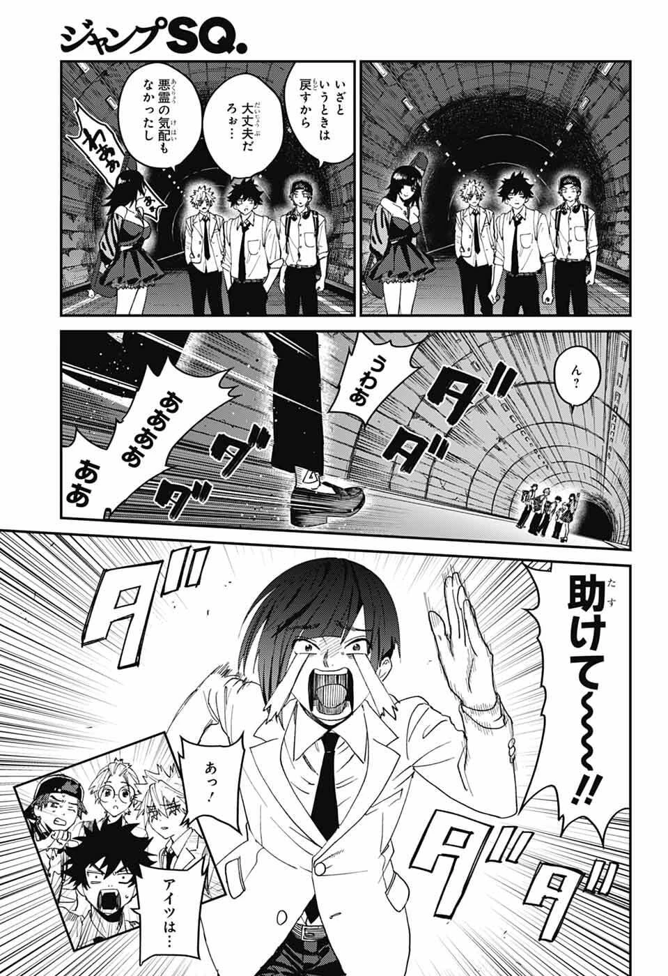 ファントムバスターズ 第30話 - 20