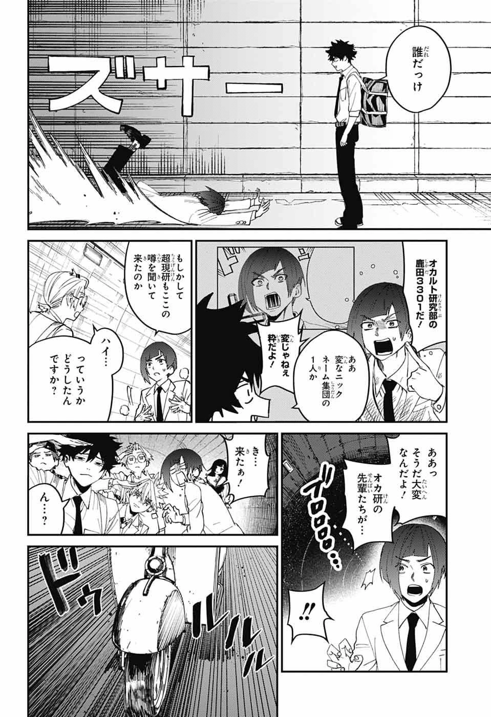 ファントムバスターズ 第30話 - 21