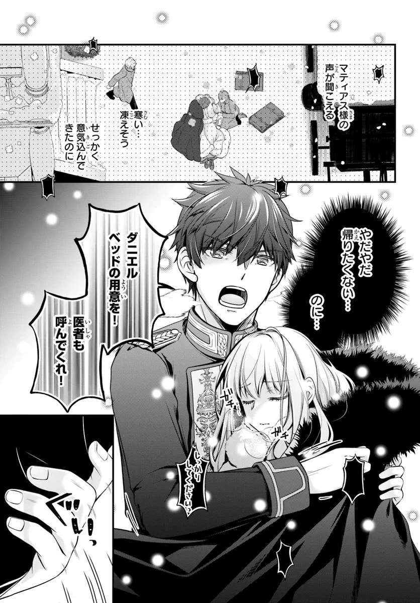 絶対に結婚したくない令嬢、辺境のケダモノと呼ばれる将軍閣下の押しかけ妻になる 第1話 - 33