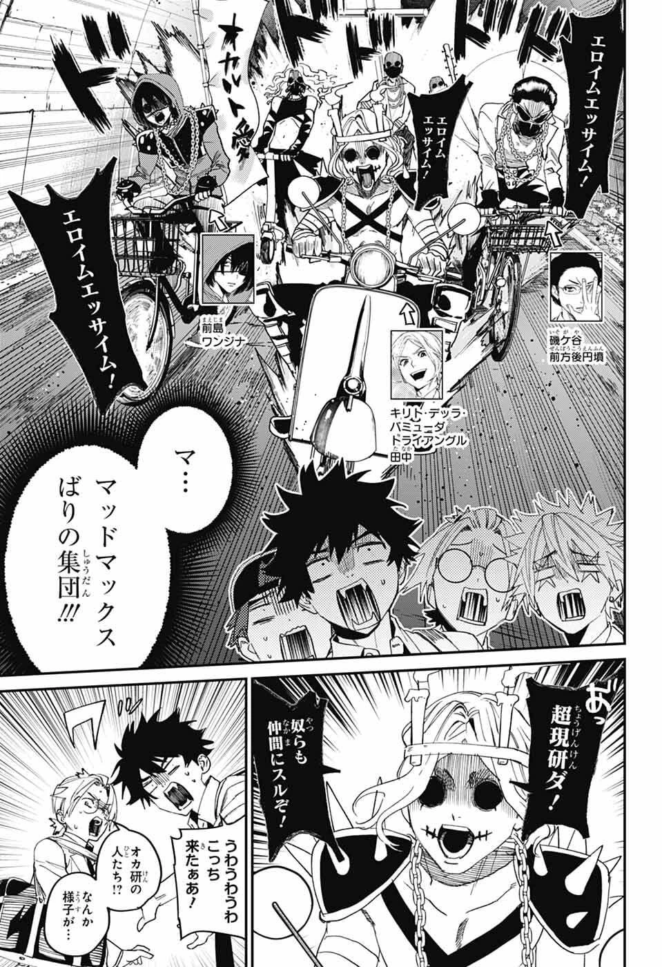 ファントムバスターズ 第30話 - 22