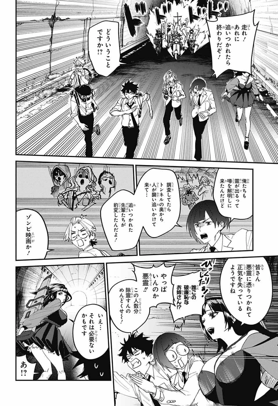 ファントムバスターズ 第30話 - 23