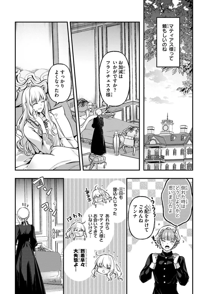 絶対に結婚したくない令嬢、辺境のケダモノと呼ばれる将軍閣下の押しかけ妻になる 第1話 - 35