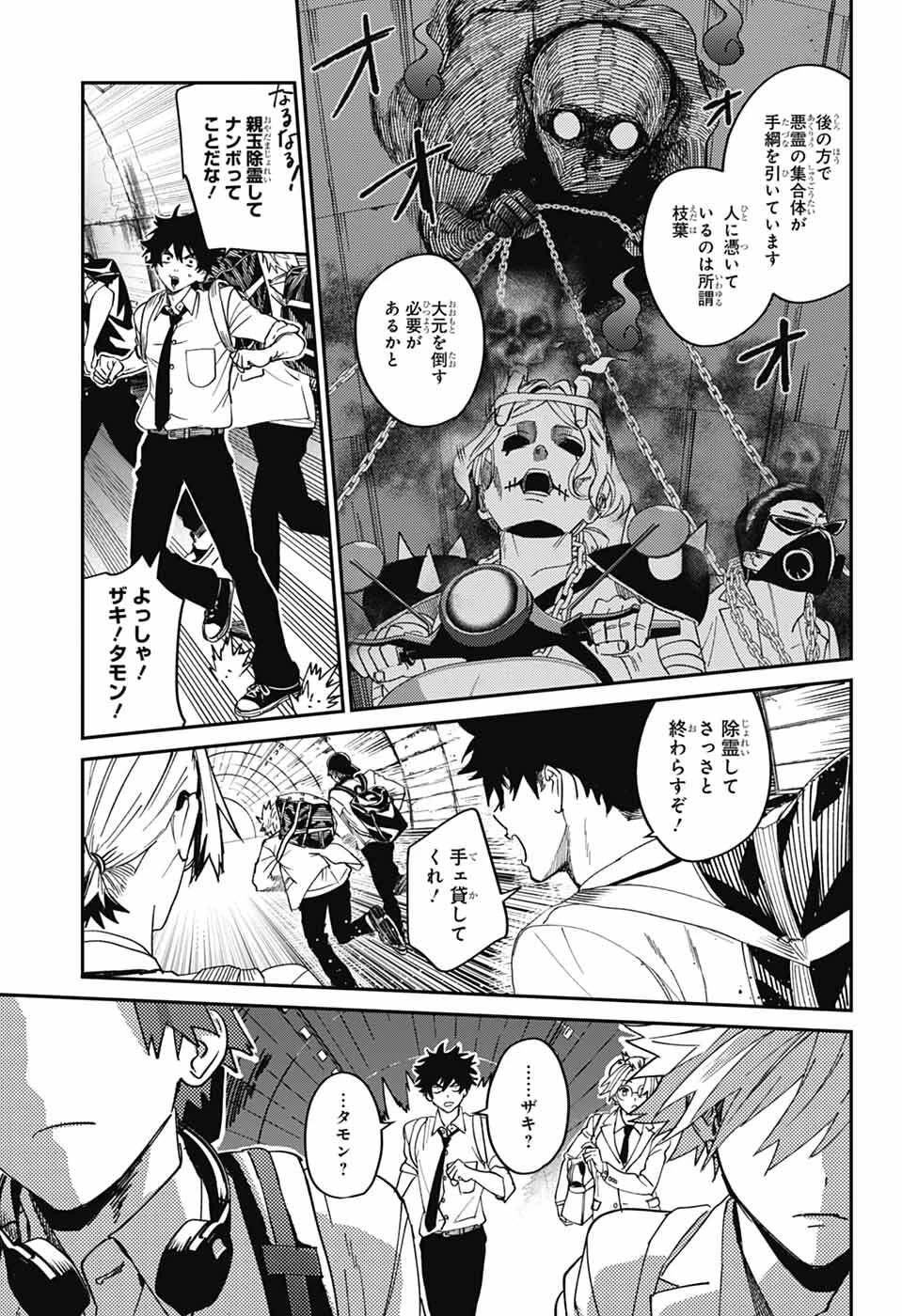 ファントムバスターズ 第30話 - 24