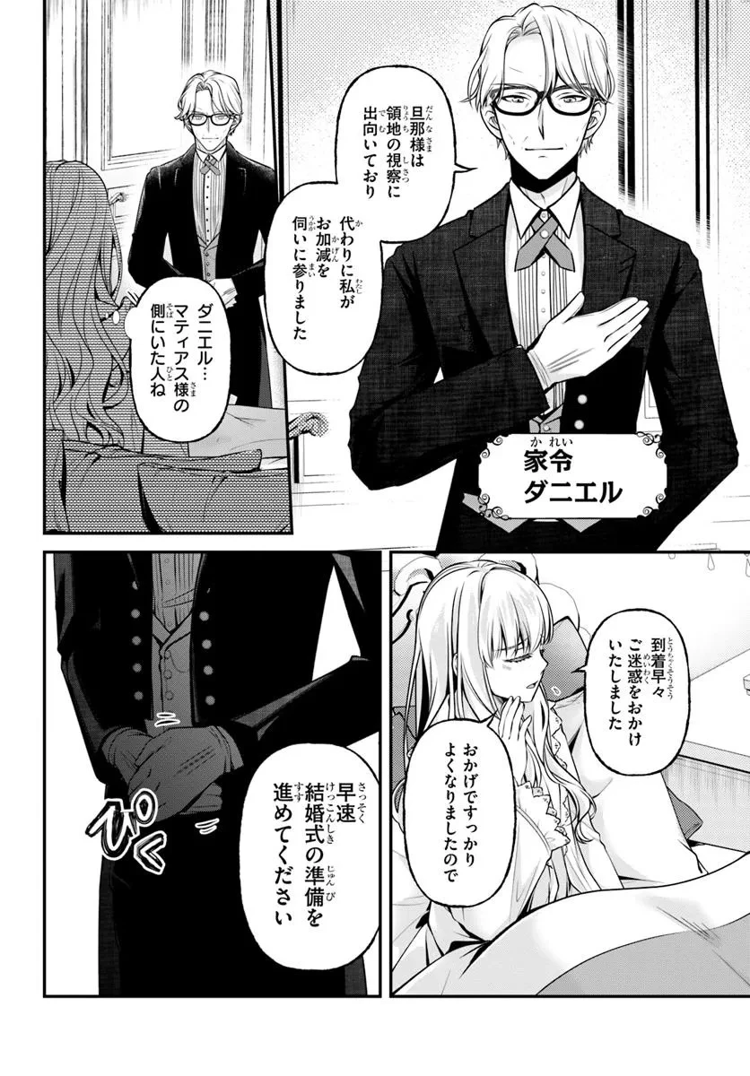 絶対に結婚したくない令嬢、辺境のケダモノと呼ばれる将軍閣下の押しかけ妻になる 第1話 - 36