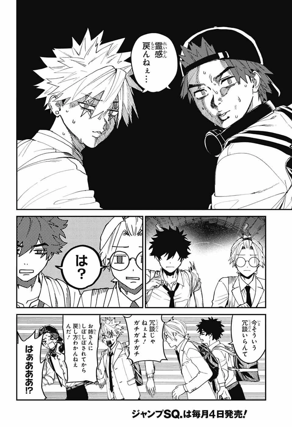 ファントムバスターズ 第30話 - 25