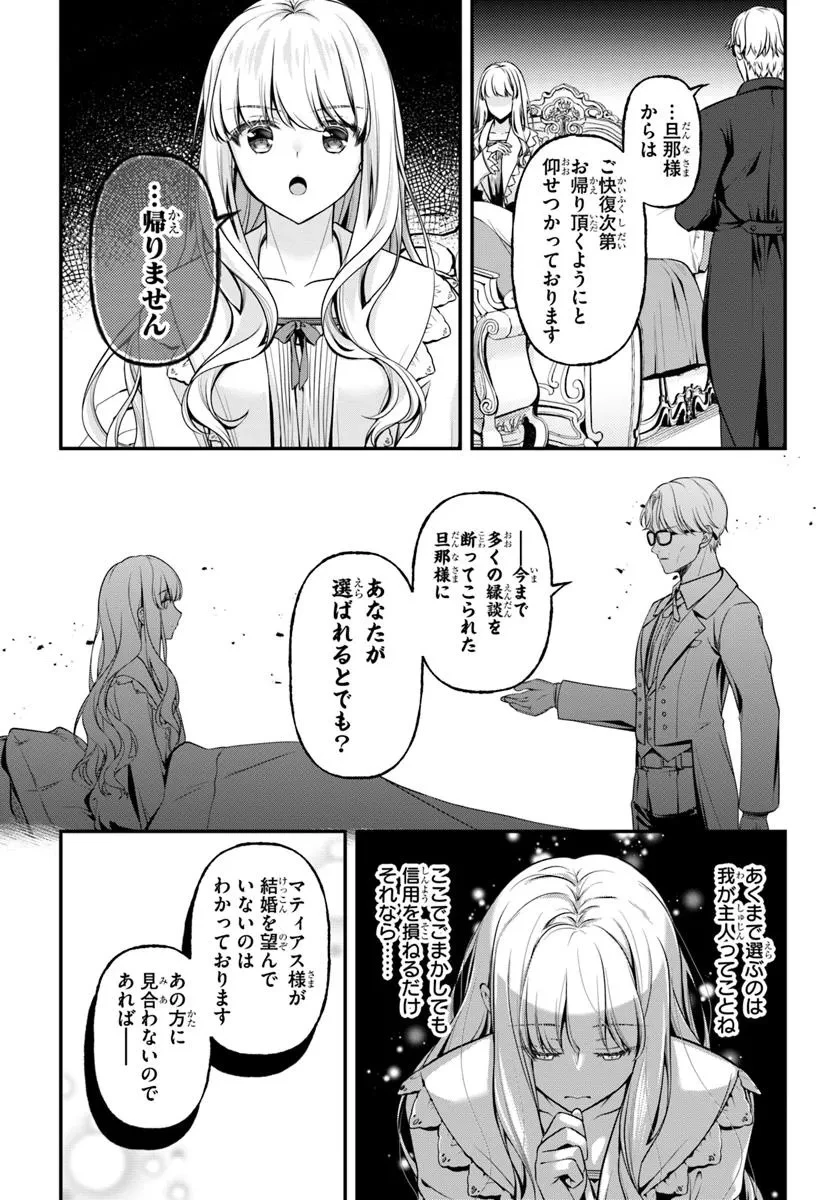 絶対に結婚したくない令嬢、辺境のケダモノと呼ばれる将軍閣下の押しかけ妻になる 第1話 - 37