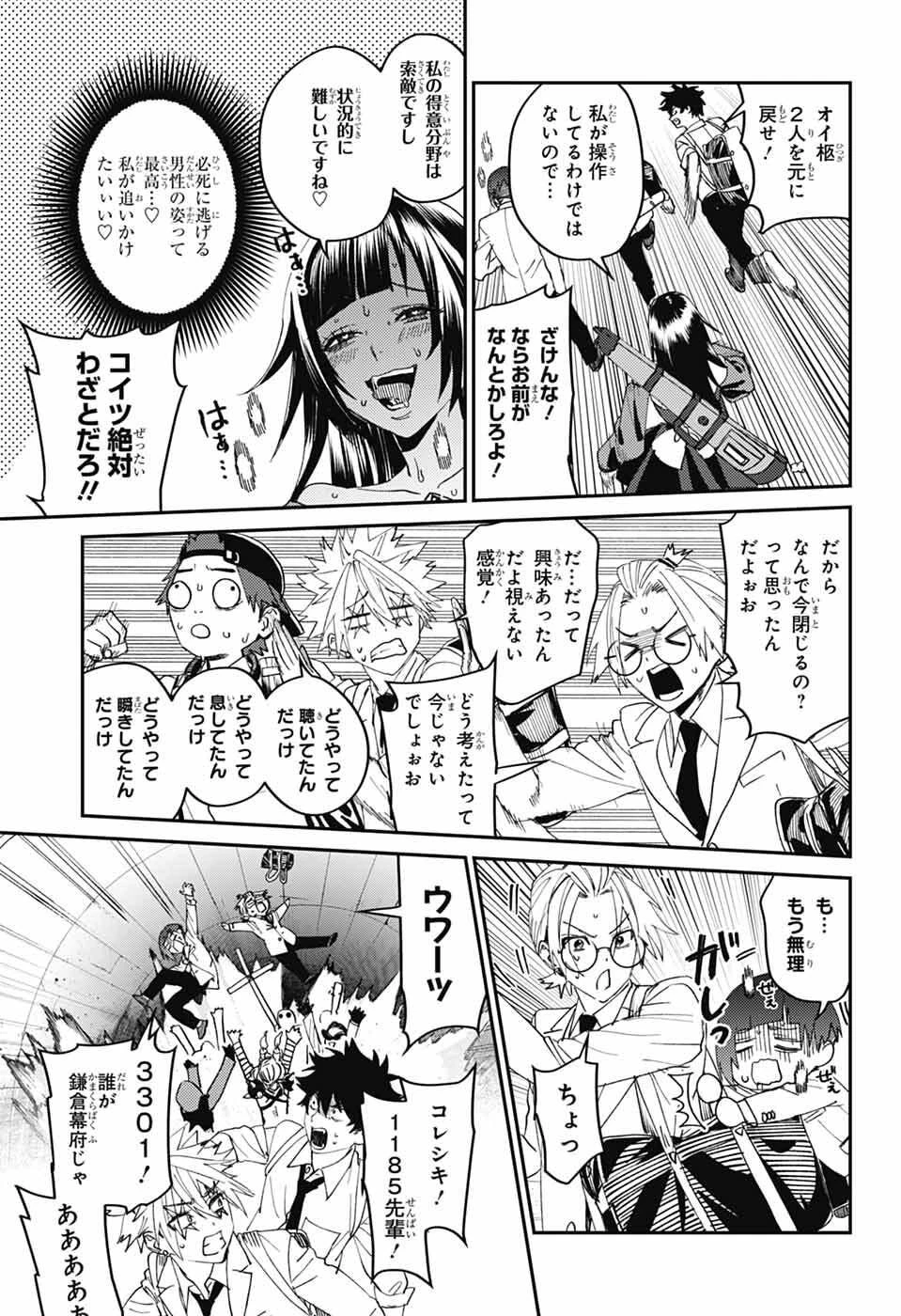 ファントムバスターズ 第30話 - 26