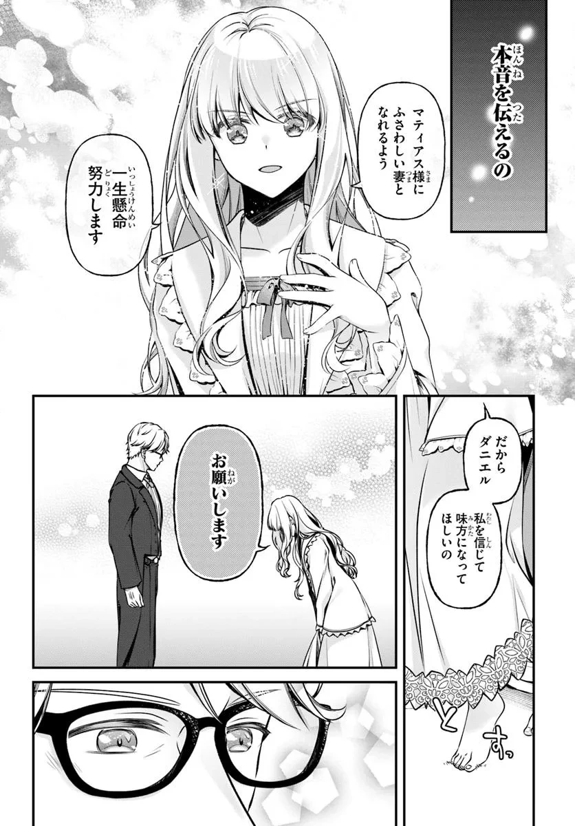 絶対に結婚したくない令嬢、辺境のケダモノと呼ばれる将軍閣下の押しかけ妻になる 第1話 - 38