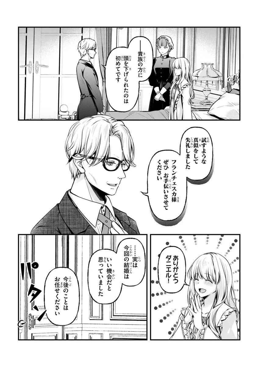 絶対に結婚したくない令嬢、辺境のケダモノと呼ばれる将軍閣下の押しかけ妻になる 第1話 - 39