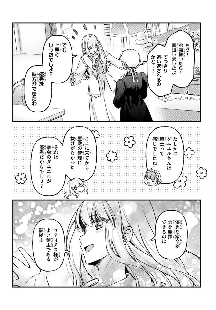 絶対に結婚したくない令嬢、辺境のケダモノと呼ばれる将軍閣下の押しかけ妻になる 第1話 - 40