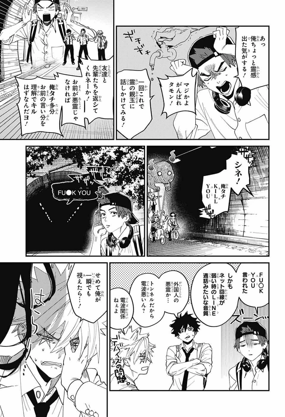 ファントムバスターズ 第30話 - 28