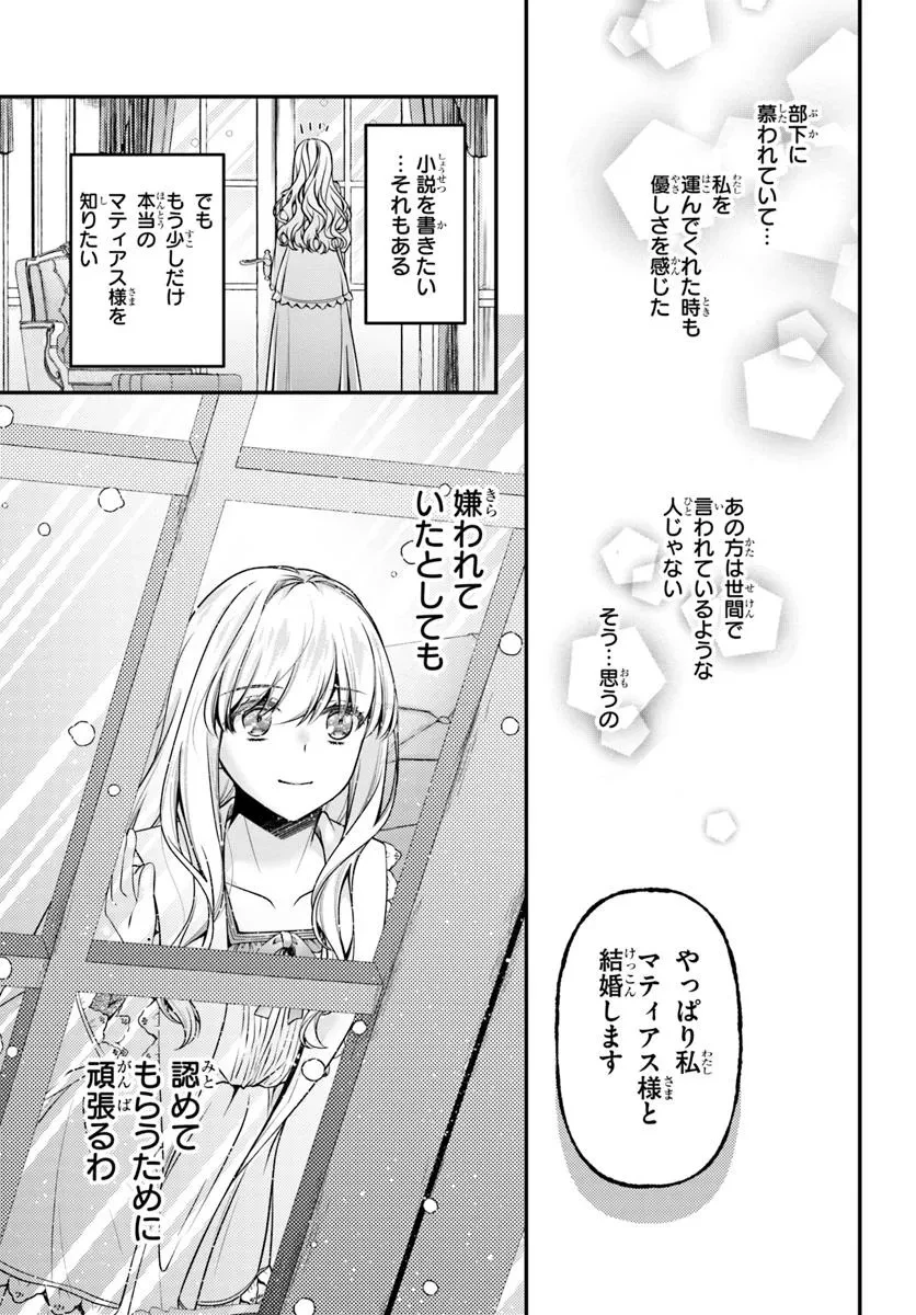 絶対に結婚したくない令嬢、辺境のケダモノと呼ばれる将軍閣下の押しかけ妻になる 第1話 - 41