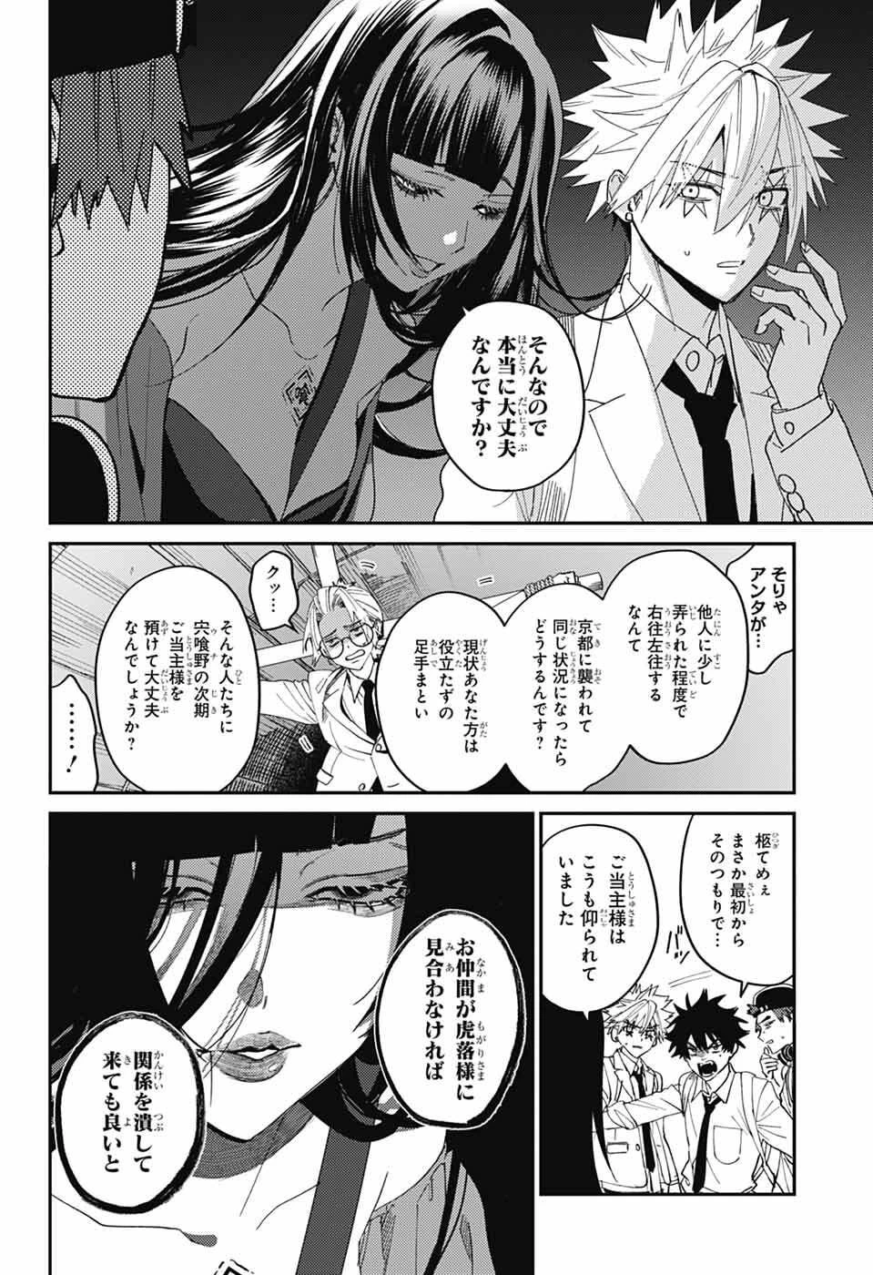 ファントムバスターズ 第30話 - 29