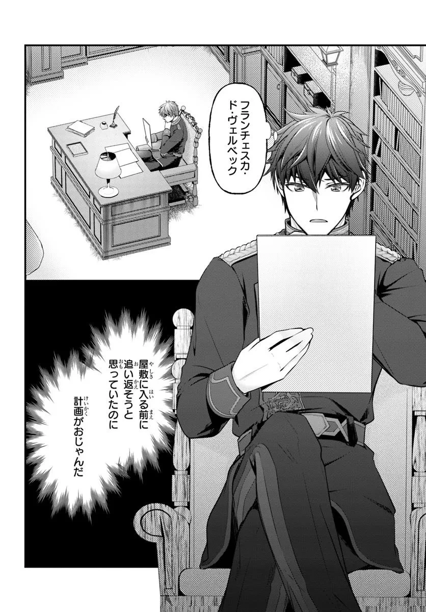 絶対に結婚したくない令嬢、辺境のケダモノと呼ばれる将軍閣下の押しかけ妻になる 第1話 - 42