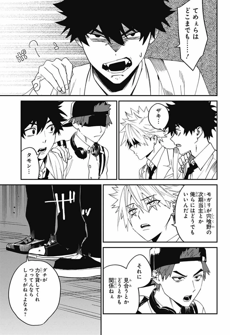 ファントムバスターズ 第30話 - 30