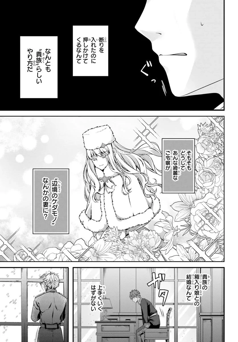 絶対に結婚したくない令嬢、辺境のケダモノと呼ばれる将軍閣下の押しかけ妻になる 第1話 - 43