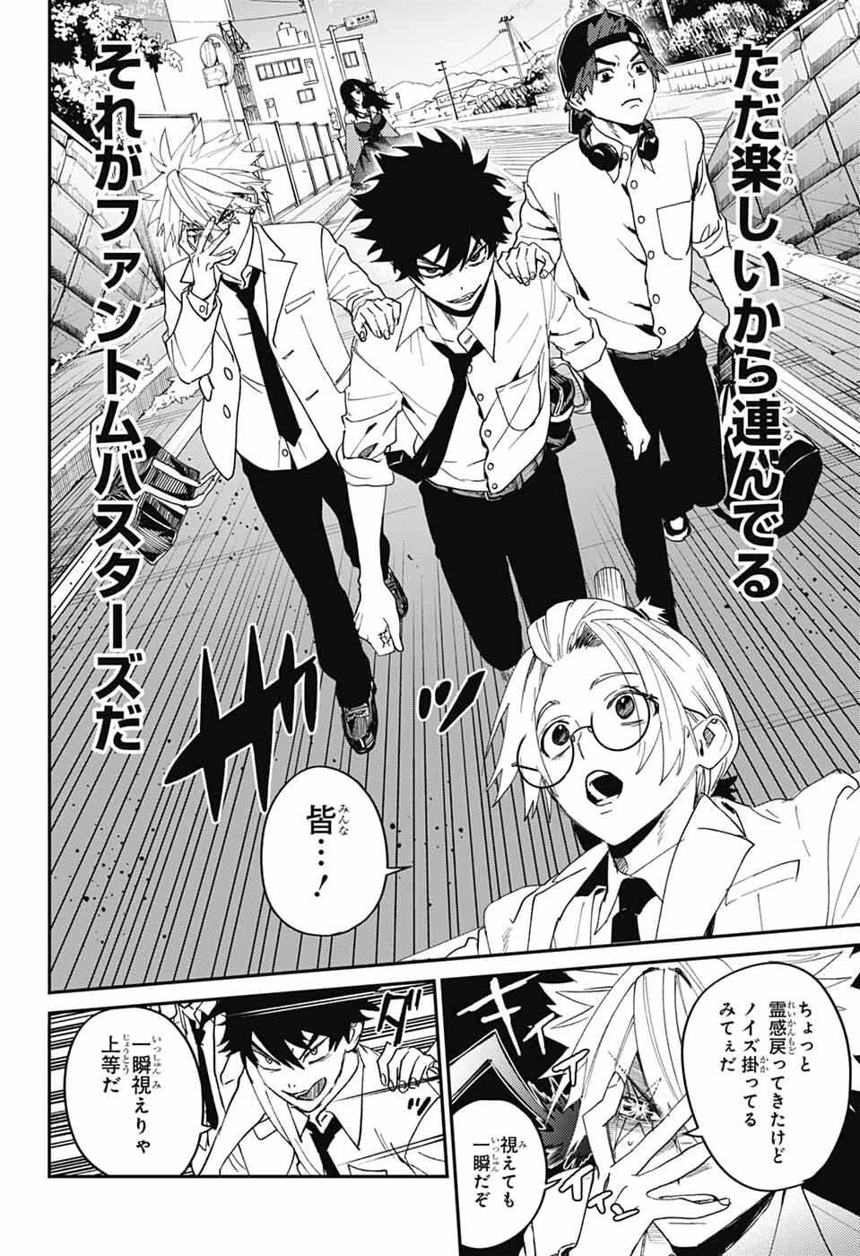 ファントムバスターズ 第30話 - 31