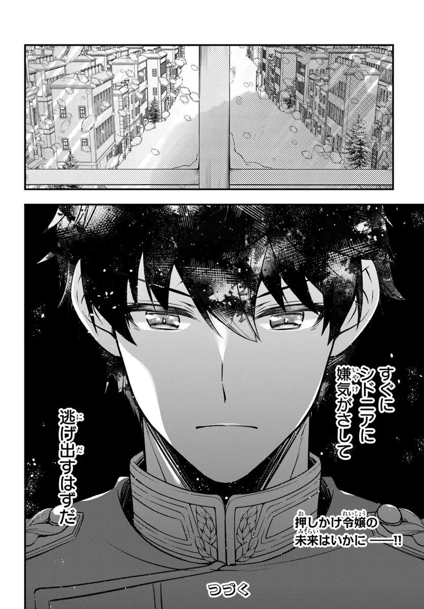 絶対に結婚したくない令嬢、辺境のケダモノと呼ばれる将軍閣下の押しかけ妻になる 第1話 - 44