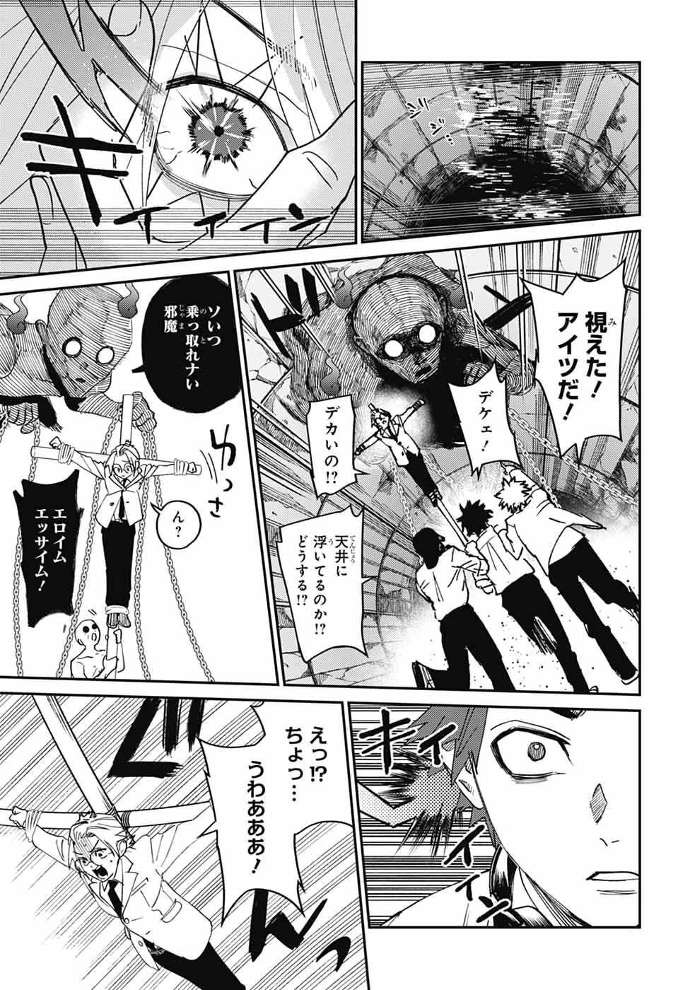 ファントムバスターズ 第30話 - 32